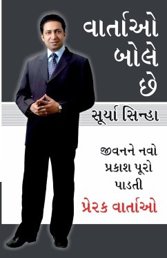 Kahaniya Bolti Hai in Gujarati (વાર્તાઓ બોસે છે) - Sinha, Surya