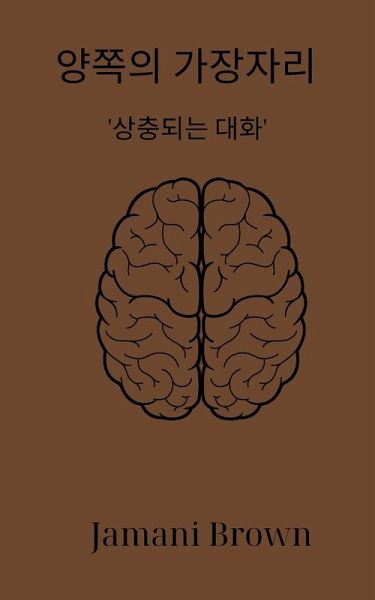 양쪽의 가장자리 '상충되는 대화'