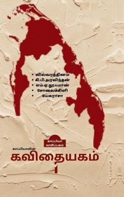 Cover Kappiyavin Kavithaiyakam -1