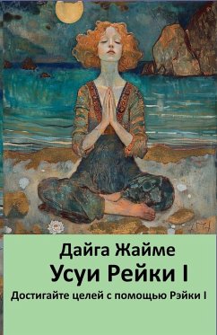 Cover Усуи Рейки I