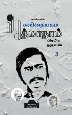 Cover Kappiyavin Kavithaiyagam - 3