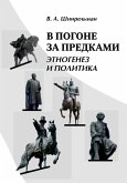 V pogone za predkami : Jetnogenez i politika