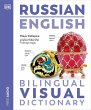 Russian English Bilingual Visual... - Bild 1