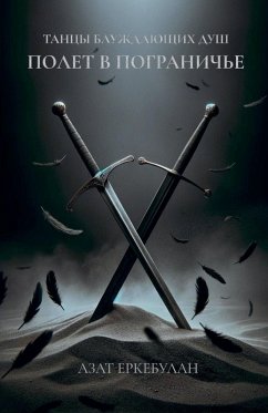 Cover Танцы блуждающих душ