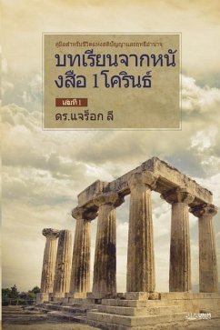 บทเรียนจากหนังสือ 1โครินธ์ เล่มที่ 1(Thai Edition) - Lee, Jaerock