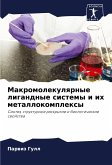Makromolekulqrnye ligandnye sistemy i ih metallokomplexy Makromolekulqrnye ligandnye sistemy i ih metallokomplexy