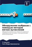 Obnaruzhenie wybrosow s pomosch'ü metodow mqgkih wychislenij Obnaruzhenie wybrosow s pomosch'ü metodow mqgkih wychislenij