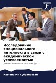 Issledowanie ämocional'nogo intellekta w swqzi s akademicheskoj uspewaemost'ü