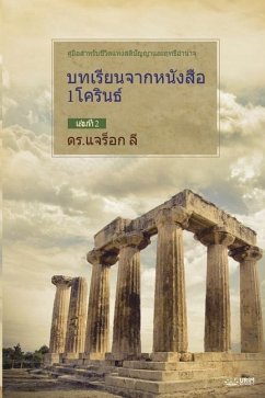 บทเรียนจากหนังสือ 1โครินธ์ เล่มที่ 2(Thai Edition) - Lee, Jaerock