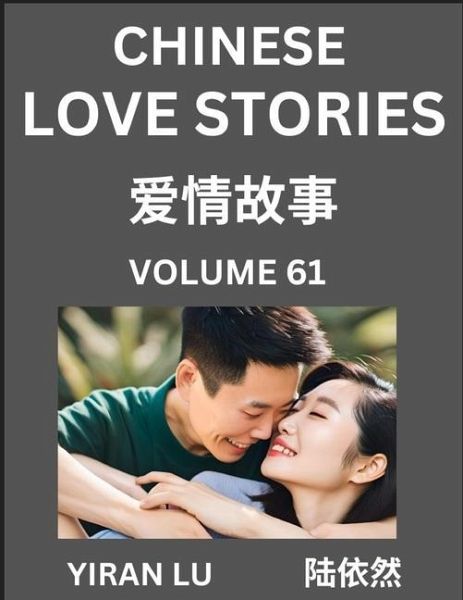 Chinese Love Stories (Volume 61) - Learn Mandarin Chinese Language and Culture While Reading Chinese Romantic Stories, Beginner to Advanced HSK All Levels, Easy Lessons, Vocabulary, English and Simplified Chinese Character Edition Chinese Love Stories (Volume 61) - Learn Mandarin Chinese Language and Culture While Reading Chinese Romantic Stories, Beginner to Advanced HSK All Levels, Easy Lessons, Vocabulary, English and Simplified Chinese Character Edition