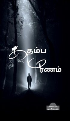 Cover Kadhamba Maranam