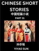 Chinese Short Stories (Part 31)- Learn Must-know and Famous Chinese Stories, Chinese Language & Culture, HSK All Levels, Easy Lessons for Beginners, English and Simplified Chinese Character Edition Chinese Short Stories (Part 31)- Learn Must-know and Famous Chinese Stories, Chinese Language & Culture, HSK All Levels, Easy Lessons for Beginners, English and Simplified Chinese Character Edition