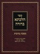 Hilchasa Berurah Berochos - Bild 1