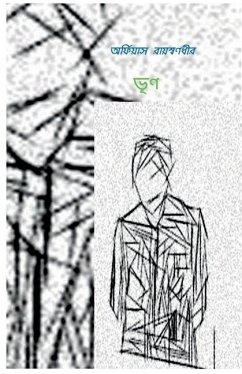 Bhuno - Orpheus Rayswarnadhir