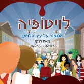 לויטופיה לויטופיה