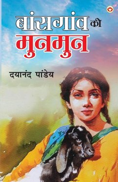 Cover Baansgaon Ki Munmun (बांसगांव की मुनमुन)