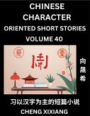 Learn Chinese Character Oriented Short Stories (Part 40)- Simple Chinese Stories for Beginners, Easy to Read Lessons to Learn Mandarin Chinese Language and Culture Learn Chinese Character Oriented Short Stories (Part 40)- Simple Chinese Stories for Beginners, Easy to Read Lessons to Learn Mandarin Chinese Language and Culture