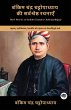 Best Works of Bankim Chandra... - Bild 1