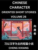 Learn Chinese Character Oriented Short Stories (Part 26)- Simple Chinese Stories for Beginners, Easy to Read Lessons to Learn Mandarin Chinese Language and Culture Learn Chinese Character Oriented Short Stories (Part 26)- Simple Chinese Stories for Beginners, Easy to Read Lessons to Learn Mandarin Chinese Language and Culture