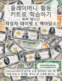 &#54540;&#47112;&#51060;&#47672;&#45768; &#54876;&#46041; &#53412;&#53944;&#47196; &#54617;&#49845;&#54616;&#44592;