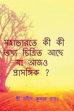 মহাভারতে কী কী তথ্য চিত্রিত আছে যা আজও প্রা - Ray, Pradip Kumar