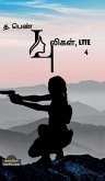 T . Pen Puligal, Ltte-4