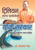 Trillion Dollar Economy: Yogi Sarkar Book in Hindi