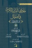 &#1582;&#1614;&#1604;&#1614;&#1575;&#1608;&#1616;&#1610; &#1575;&#1604;&#1618;&#1602;&#1615;&#1585;&#1618;&#1570;&#1606;&#1616; &#1575;&#1604;&#1603;&#1614;&#1585;&#1610;&#1605; &#1601;&#1610; &#1575;&#1604;&#1589;&#1608;&#1605;&#1575;&#1604;. &#1575;&#160