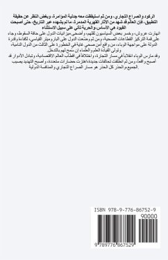 Cover آفاق الاقتصاد المريض صناعة أمريكية