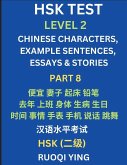 HSK Test Level 2 (Part 8)- Chinese Characters, Example Sentences, Essays & Stories- Self-learn Mandarin Chinese Characters for Hanyu Shuiping Kaoshi (HSK1), Easy Lessons for Beginners, Short Stories Reading Practice, Simplified Characters, Pinyin & Englis