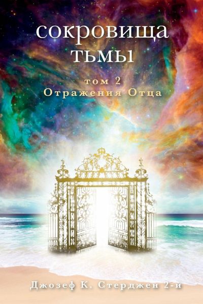 Russian Edition - Treasures of Darkness