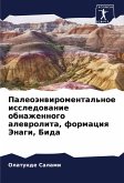 Paleoänwiromental'noe issledowanie obnazhennogo alewrolita, formaciq Jenagi, Bida Paleoänwiromental'noe issledowanie obnazhennogo alewrolita, formaciq Jenagi, Bida