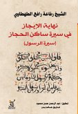 The end of the summary in the biography of the resident of Hijaz (eBook, ePUB)