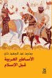 Arab mythology before Islam (eBook,... - Bild 1