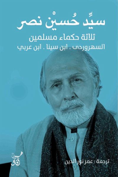 Three Muslim wise men (eBook, ePUB)