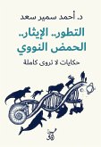 Evolution DNA altruism (eBook, ePUB) Evolution DNA altruism (eBook, ePUB)