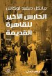 The last guardian of Old Cairo (eBook,... - Bild 1
