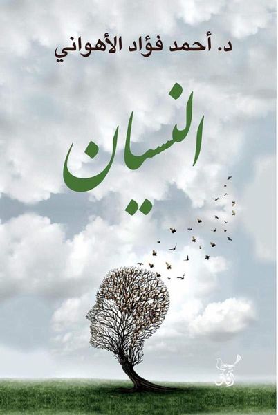 Forgetting (eBook, ePUB) Forgetting (eBook, ePUB)