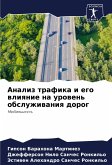 Analiz trafika i ego wliqnie na urowen' obsluzhiwaniq dorog Analiz trafika i ego wliqnie na urowen' obsluzhiwaniq dorog