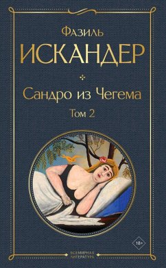 Sandro iz Chegema (eBook, ePUB) Cover Sandro iz Chegema (eBook, ePUB)