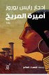 Princess of Mars (eBook, ePUB) - Bild 1