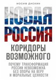 Novaya Rossiya. Koridory vozmozhnogo (eBook, ePUB)