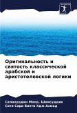 Original'nost' i swqtost' klassicheskoj arabskoj i aristotelewskoj logiki Original'nost' i swqtost' klassicheskoj arabskoj i aristotelewskoj logiki
