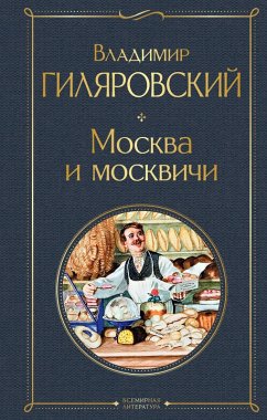 Cover Moskva i moskvichi (eBook, ePUB)