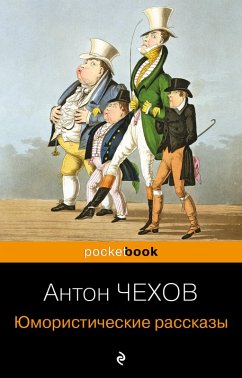 Cover Yumoristicheskiye rasskazy (eBook, ePUB)