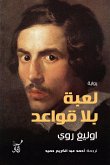 لعبة بلا قواعد (eBook, ePUB)