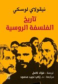 History of Russian philosophy (eBook, ePUB)