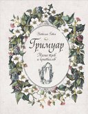 Гримуар. Магия трав и кристаллов (eBook, ePUB)