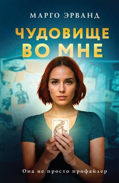 Cover Chudovishche vo mne (eBook, ePUB)