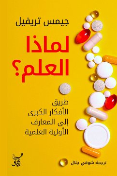 لماذا العلم؟ (eBook, ePUB) - تريفيل, جيمس